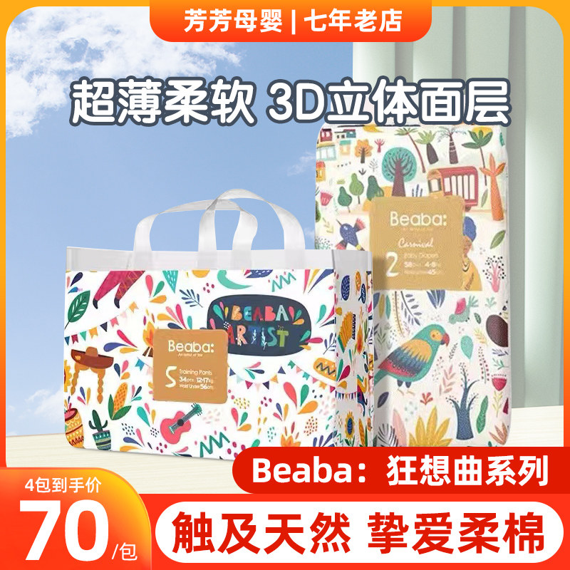 Beaba碧芭宝贝丛林狂想曲婴儿超薄透气纸尿裤尿不湿拉拉裤SLXXL码使用感如何?
