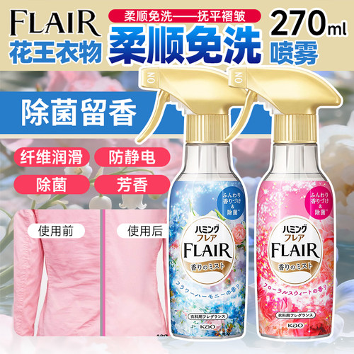 花王衣物防静电除皱除菌喷雾