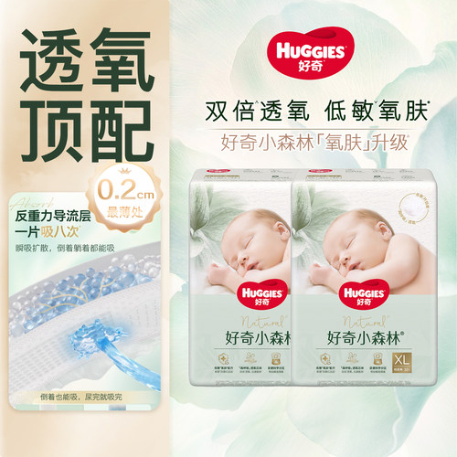好奇心钻装小森林纸尿裤NBSM L XXL超薄透气干爽柔软婴儿尿不湿夏
