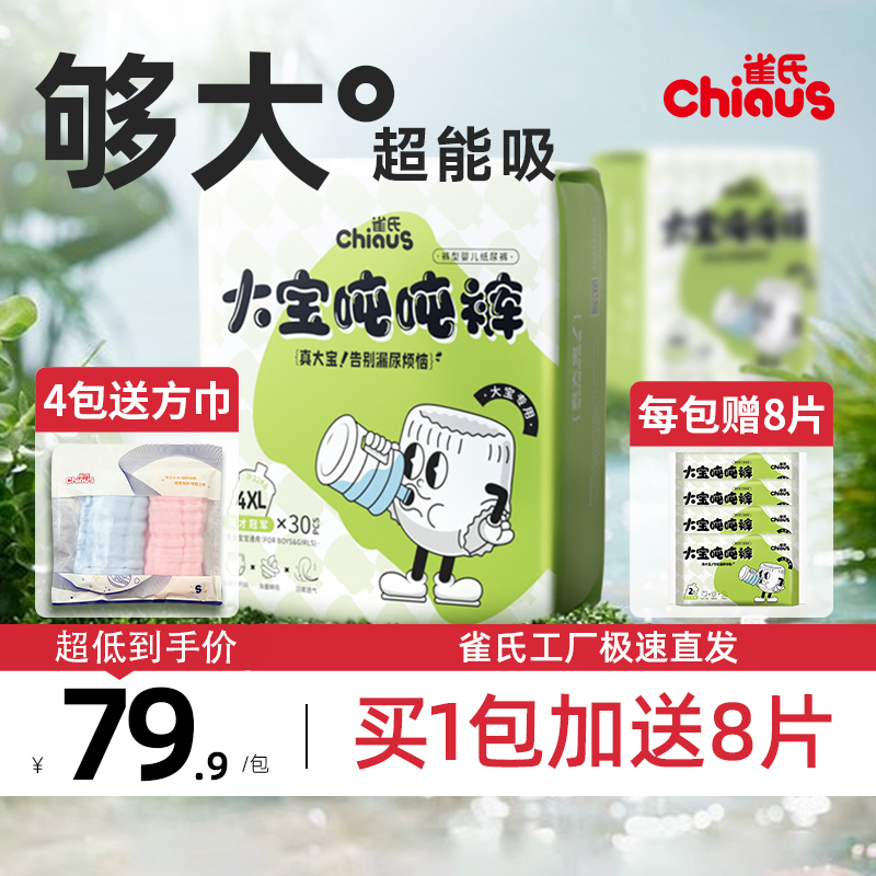 雀氏大宝吨吨裤宝宝拉拉裤3XL/4XL/5XL干爽透气大童专用尿不湿