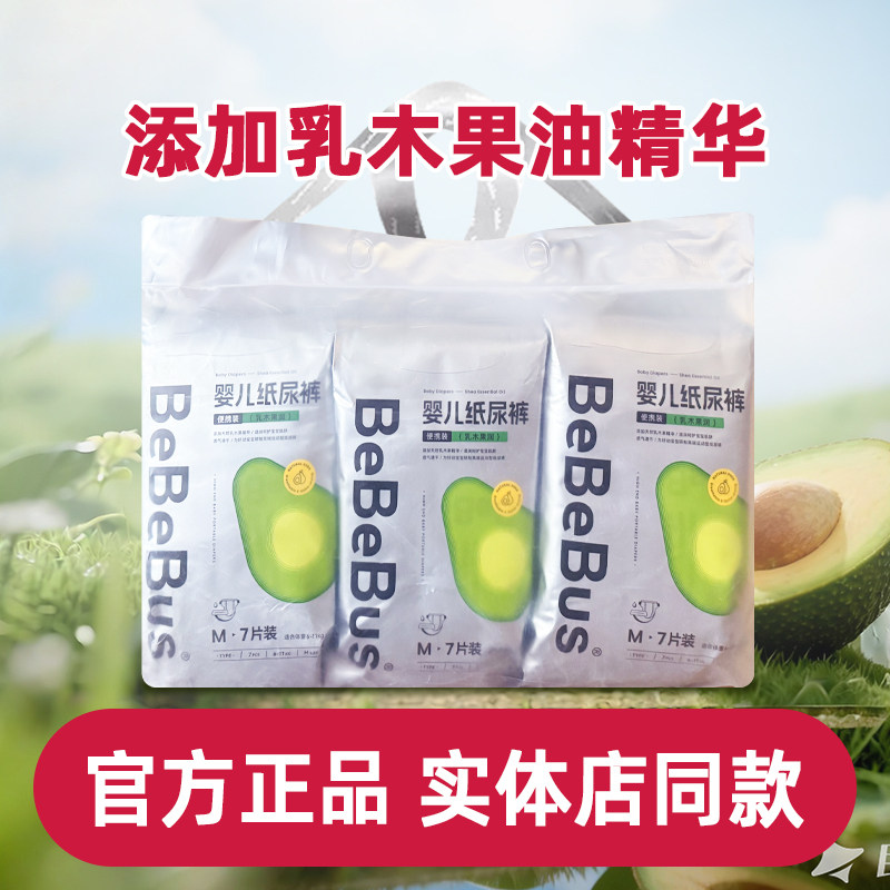bebebus装仔乳木果拉拉裤XXXL纸尿裤SMLXL新生婴儿超薄透气尿不湿,婴童尿裤,拉拉裤/学步裤/成长裤正装,淘宝优惠券,粉丝福利购,淘宝优惠卷