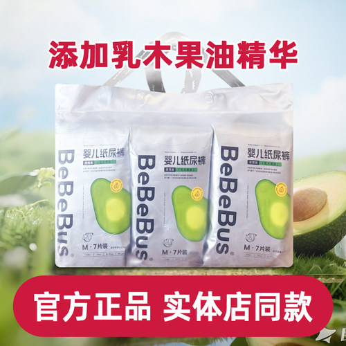 4包起71/包bebebus乳木果拉拉裤