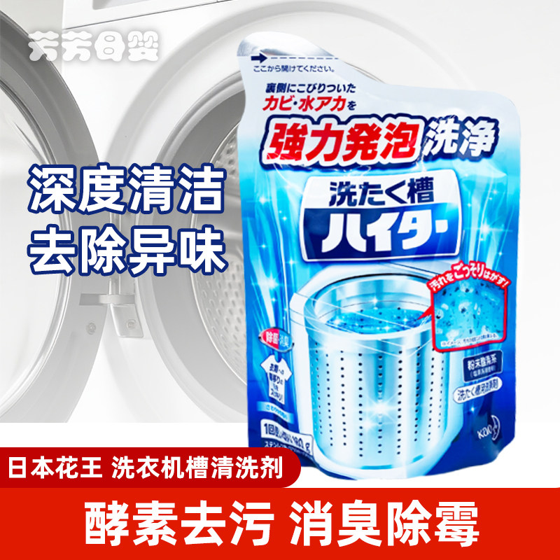 日本花王洗衣机槽全自动波轮滚筒去污除垢清洁剂180克,洗护清洁剂/卫生巾/纸/香薰,洗衣机槽清洁剂,淘宝优惠券,粉丝福利购,淘宝优惠卷