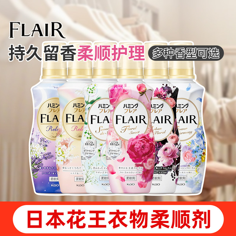 日本花王柔顺剂持久留香衣物防静电柔软剂护理剂除皱进口家用正品