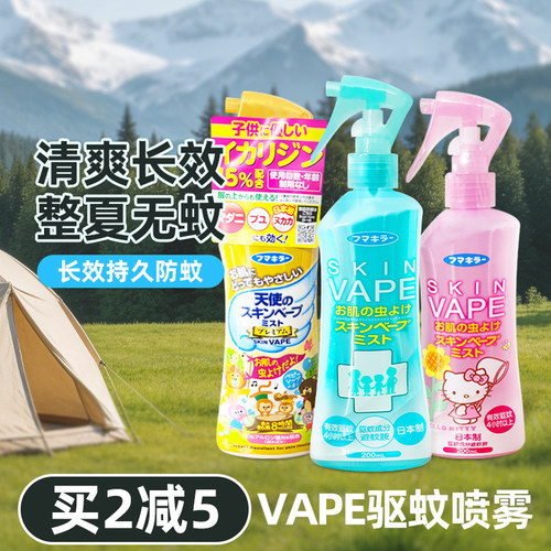 日本未来vap驱蚊水喷雾