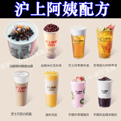 沪上阿姨奶茶技术配方教程奶茶奶盖奶霜制作方法培训全套饮品教程