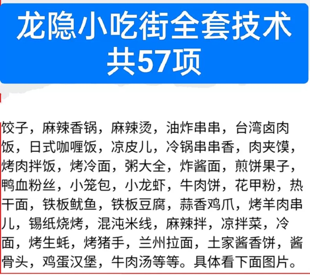 全国各地著名小吃技术配方教程商用美食龙隐小吃街大全技术教程