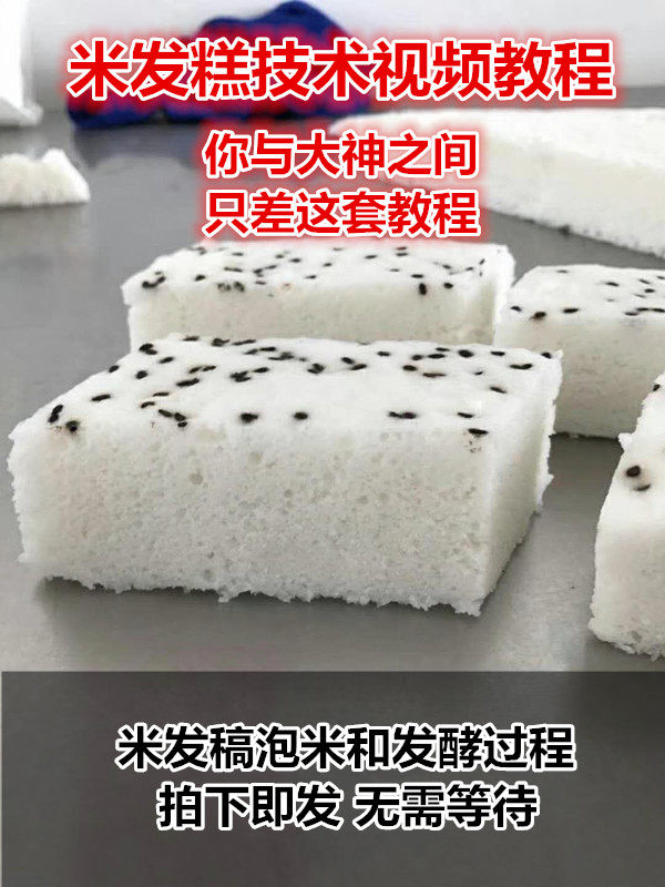 米发糕技术配方教程制作影片教学培训特色小吃技能自学秘方米糕