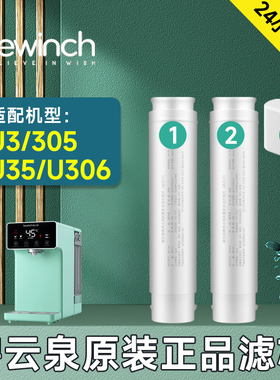 碧云泉M3净水机滤芯U35/U305/U306/U3净水器滤芯MC105/U105/LX500