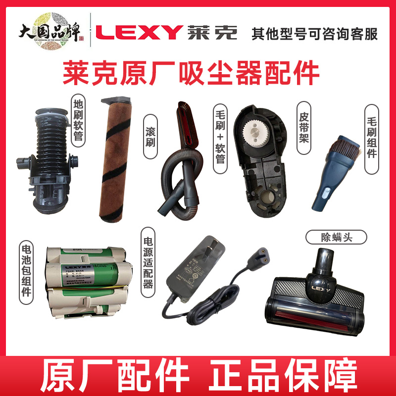 莱克吸尘器配件M10R/M11S /M12R/M12S/M11软管软毛刷滚刷滤网原厂 生活电器 其他生活家电配件 原图主图