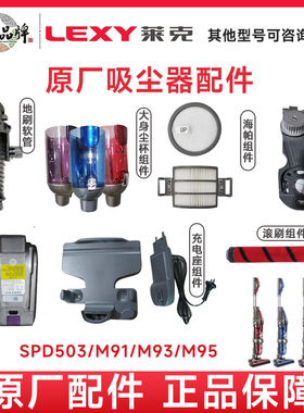 莱克吸尘器配件SPD503/M91/M93 M95滚刷过滤网软管地刷电池充电座