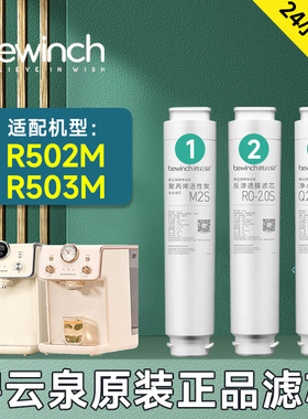 碧云泉G5净水机滤芯R502M/R503M原装净水器滤芯MC122/R108/QC114
