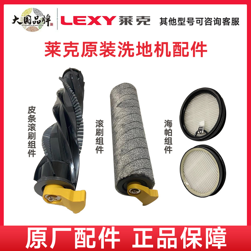 莱克洗地机配件原装正品