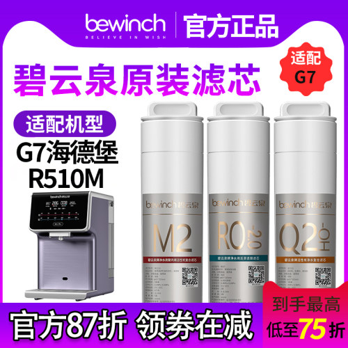 原厂官方正品碧云泉净水器滤芯