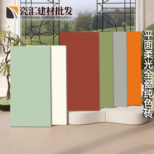 300x600莫兰迪系列柔光纯色平面砖多色可选法式厨房卫浴防潮墙砖