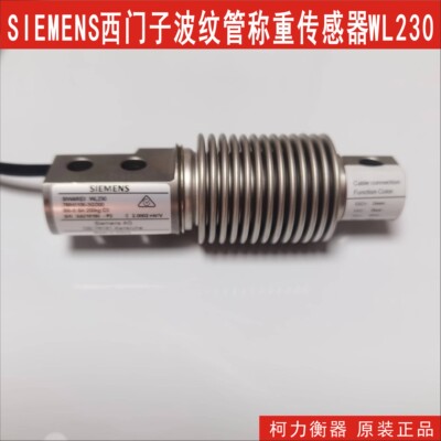 西门子波纹管高精度称重传感器