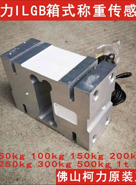 直售柯力ILGB-50kg100kg150kg200kg300kg500kg1000kg2t称重传感器