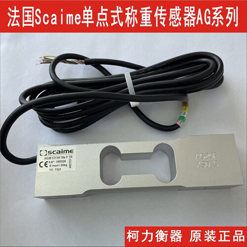 Scaime铝合金单点式称重传感器