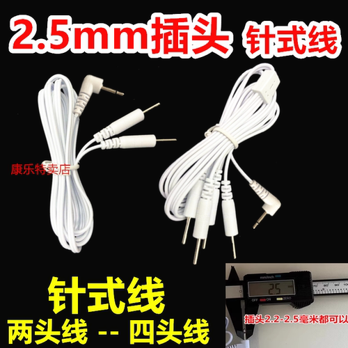 2.5针式导线连接线硅胶按摩贴片