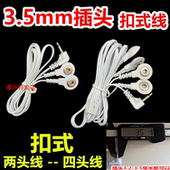 3.5mm插头扣式 按摩贴片 导线经电络连接线按摩仪中低频极线按扣式