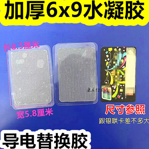 理疗贴替换胶导电粘性按摩电极片