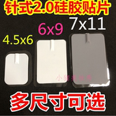 针式 2.0插孔贴片经理按摩贴片络硅胶导电线按疗摩器仪极自黏贴片