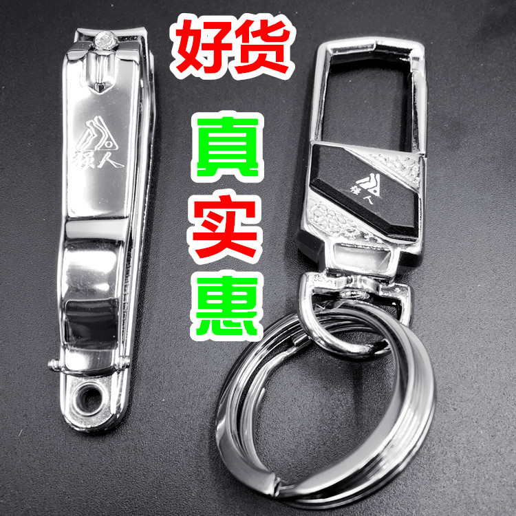强人钥匙扣简约腰挂汽车钥匙圈环不锈钢个性钥匙链创意修指甲钳刀在类目 服饰配件/皮带/帽子/围巾, 鞋包/皮带配件, 包配件, 钥匙扣中 - 来自Buy2taobao.com提供专业的淘宝代购服务