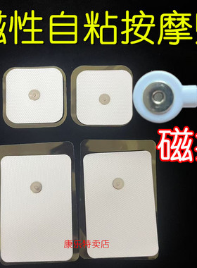 磁性按摩贴磁性电击贴片自粘贴