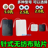 针式 2.5反针5.0无纺布贴片2.0电按摩器仪极自粘黏贴插针硅胶贴片