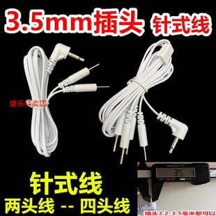 3.5mm插头插针式线1导2一拖四4中电低频极线按摩贴片仪器连接导线