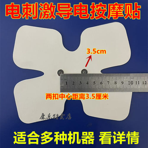 脉冲电极贴片电刺激按摩仪器贴片