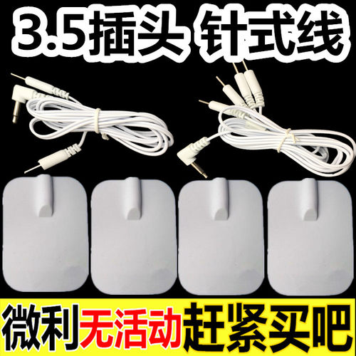 3.5导线碧缇福针式按摩硅胶贴片