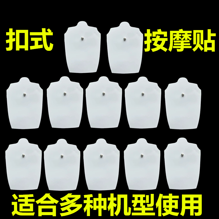 按摩贴电自粘扣式贴片