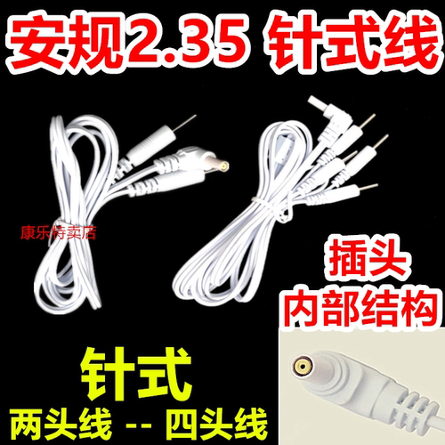 安规2.35插头导线针式连接线配件