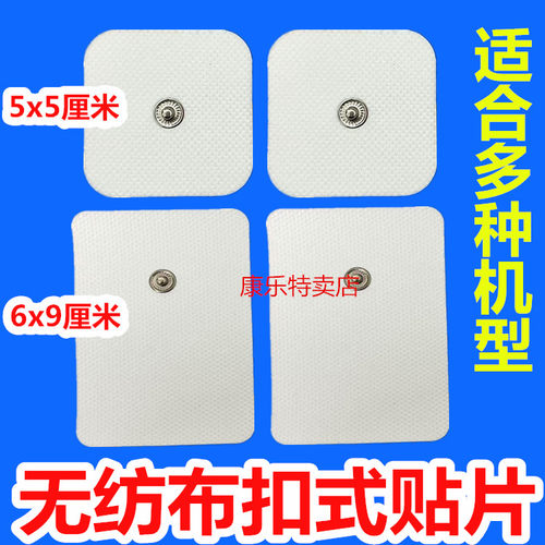经络理疗仪无纺布按扣式电极贴片