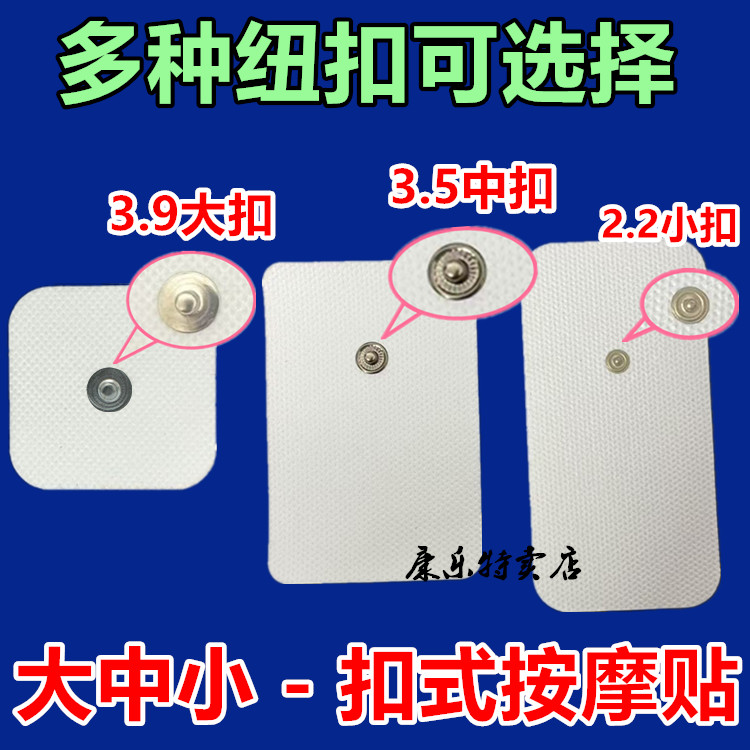 理疗电极贴片脉冲针扣式灸贴片图片