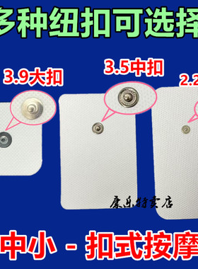 理疗电极贴片脉冲针扣式灸贴片