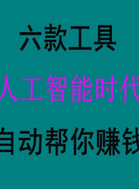 人工智能聊天 自动作图 制作演讲PPT 生成数字人回复客服生成视频