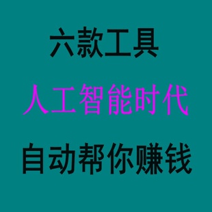 人工智能聊天 自动作图 制作演讲PPT 生成数字人回复客服生成视频