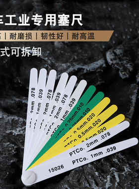 美国塑料塞尺汽车工业专用量具厚薄规15026 12379 19350 上艺