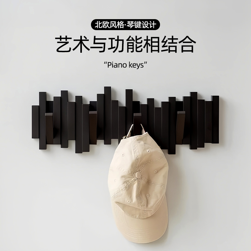 实木挂衣架子入户门钢琴键玄关挂衣钩壁挂装饰不占地免打孔衣帽架