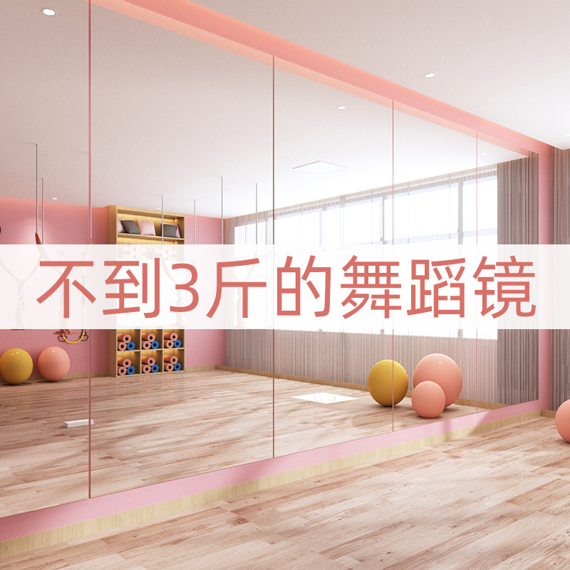 压克力高清软镜子贴墙自粘全身舞蹈镜健身房瑜伽室大尺寸镜面贴纸