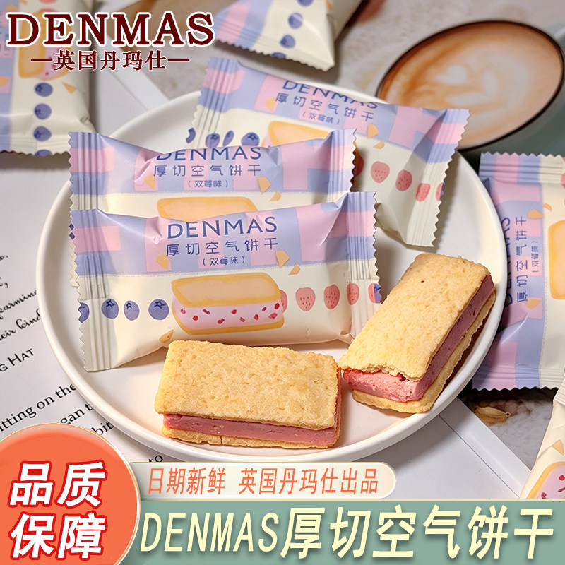 丹玛仕双莓厚切空气饼干喜糖图片