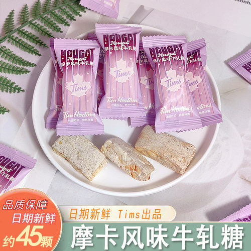 TIMS摩卡风味牛轧糖网红零食