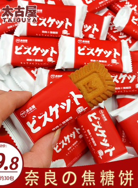 太古屋奈良焦糖喜饼曲奇饼干结婚喜糖迎宾宝宝宴伴手回礼装礼盒