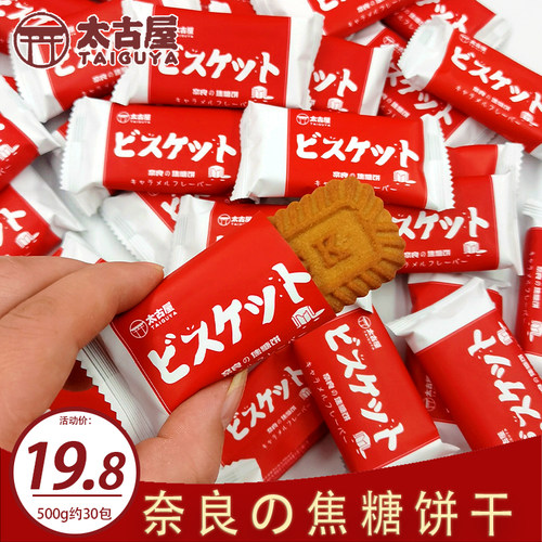 太古屋奈良焦糖喜饼结婚喜糖迎宾