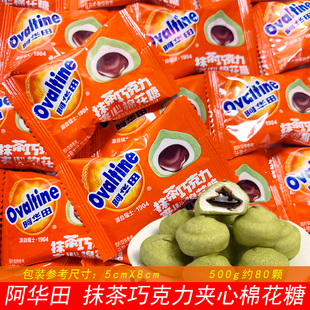 阿华田抹茶巧克力夹心棉花糖儿童糖果办公室休闲零食爆浆软糖
