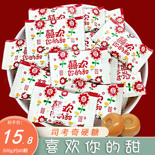 大喜的日子喜欢你司考奇硬糖