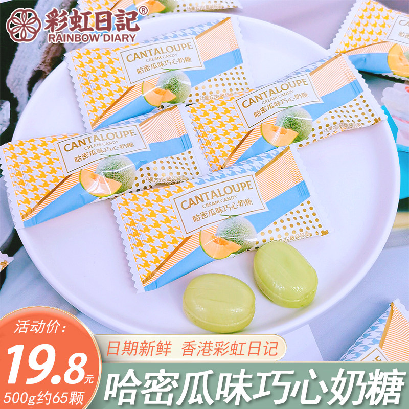 彩虹日记哈密瓜巧心奶糖年货糖果喜糖婚庆伴手礼休闲网红硬糖团购,零食/坚果/特产,传统糖果,淘宝优惠券,粉丝福利购,淘宝优惠卷