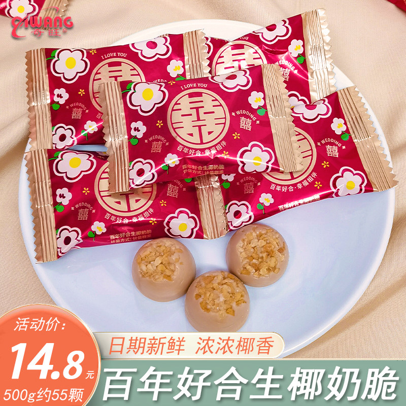 百年好合生椰奶脆糖特浓椰子糖果结婚喜糖伴手礼分享休闲网红硬糖